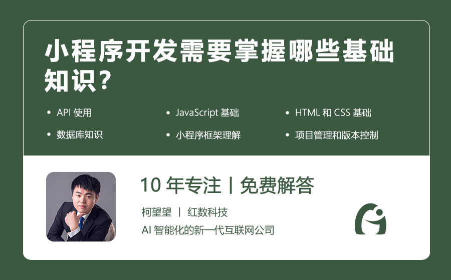 小程序开发需要掌握哪些基础知识？