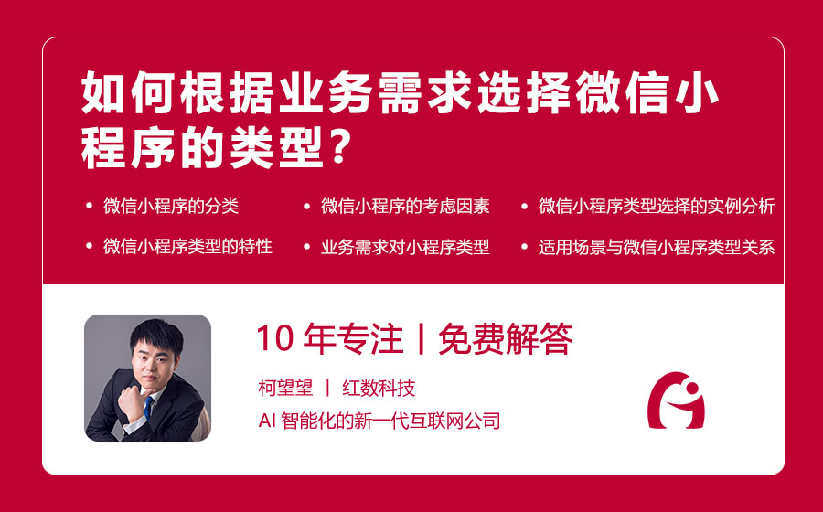 如何根据业务需求选择微信小程序的类型？