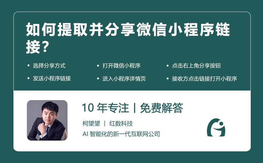 如何提取并分享微信小程序链接？
