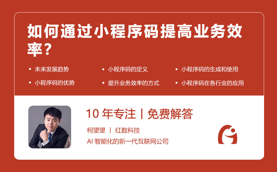 如何通过小程序码提高业务效率？