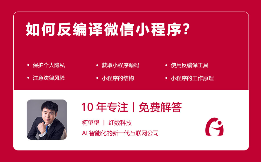 如何反编译微信小程序？