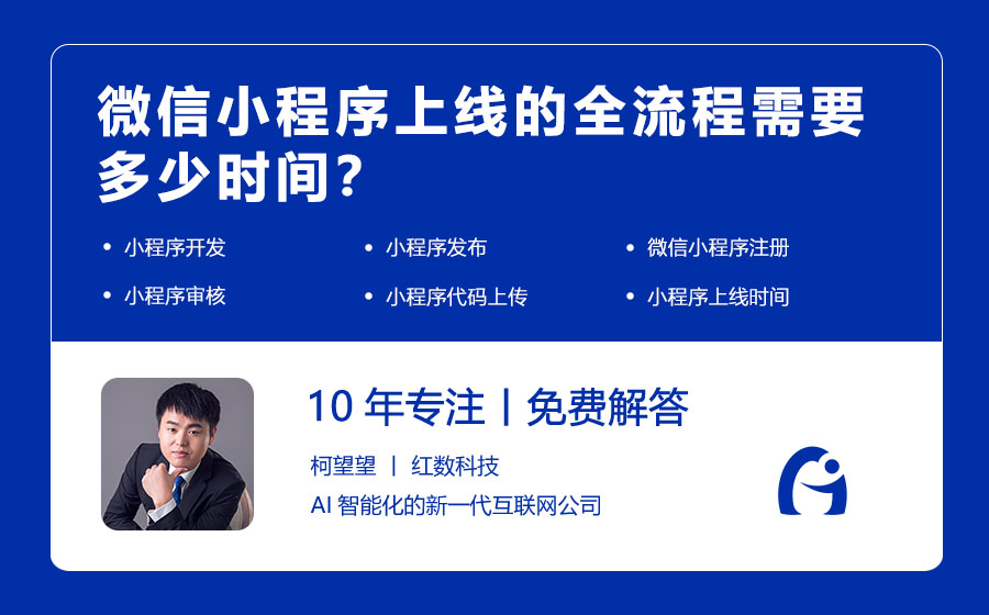 微信小程序上线的全流程需要多少时间？