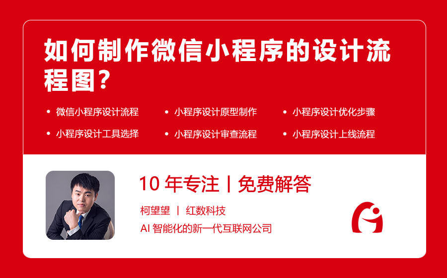 如何制作微信小程序的设计流程图？