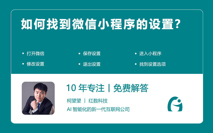 如何找到微信小程序的设置？