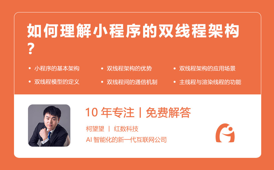 如何理解小程序的双线程架构？