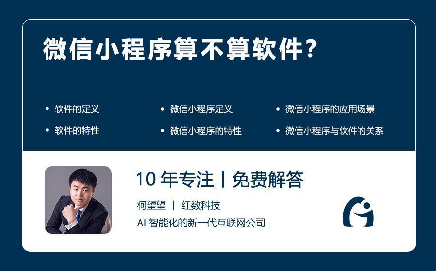 微信小程序算不算软件？