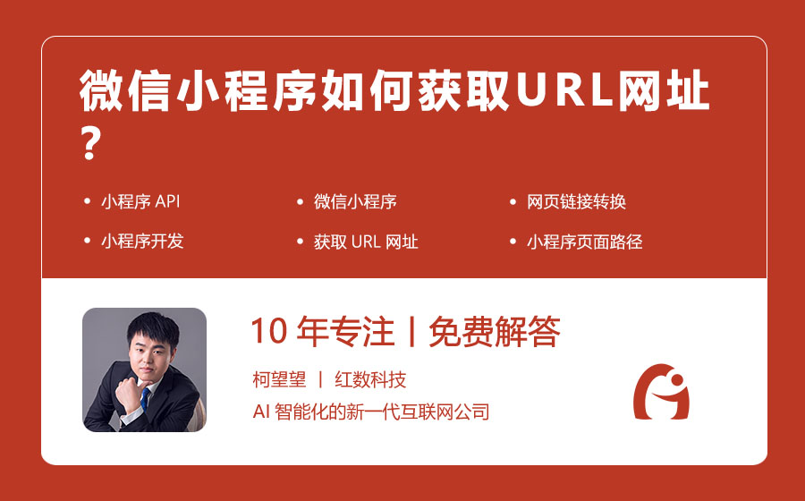 微信小程序如何获取URL网址？