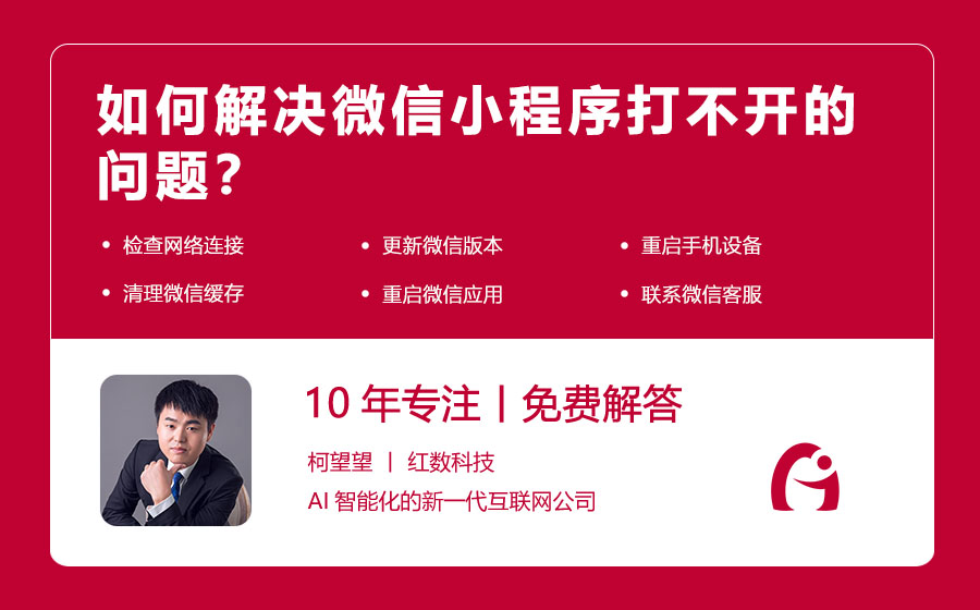 如何解决微信小程序打不开的问题？
