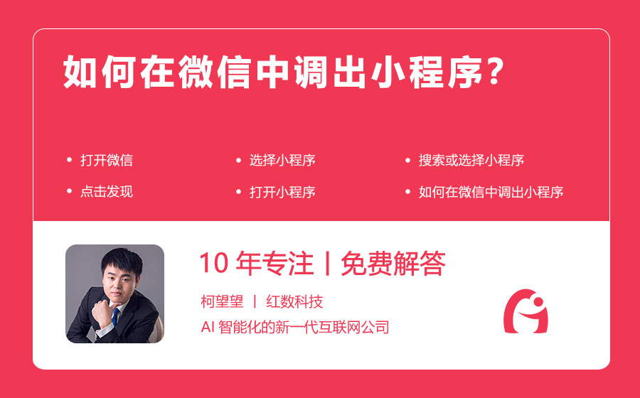 如何在微信中调出小程序？