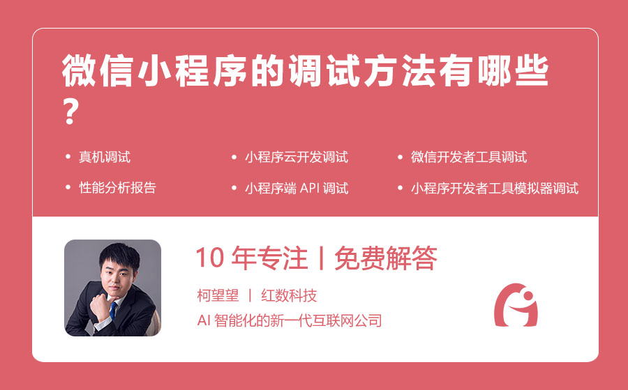 微信小程序的调试方法有哪些？