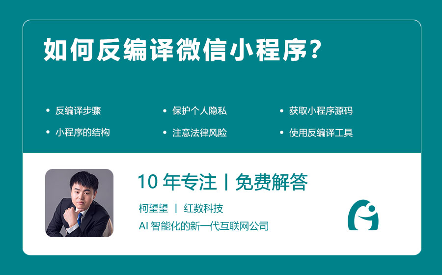 如何反编译微信小程序？