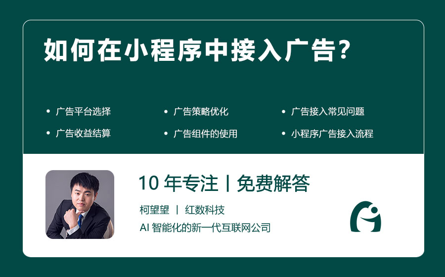 如何在小程序中接入广告？