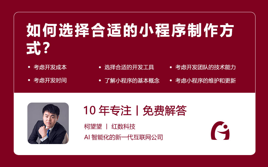 如何选择合适的小程序制作方式？