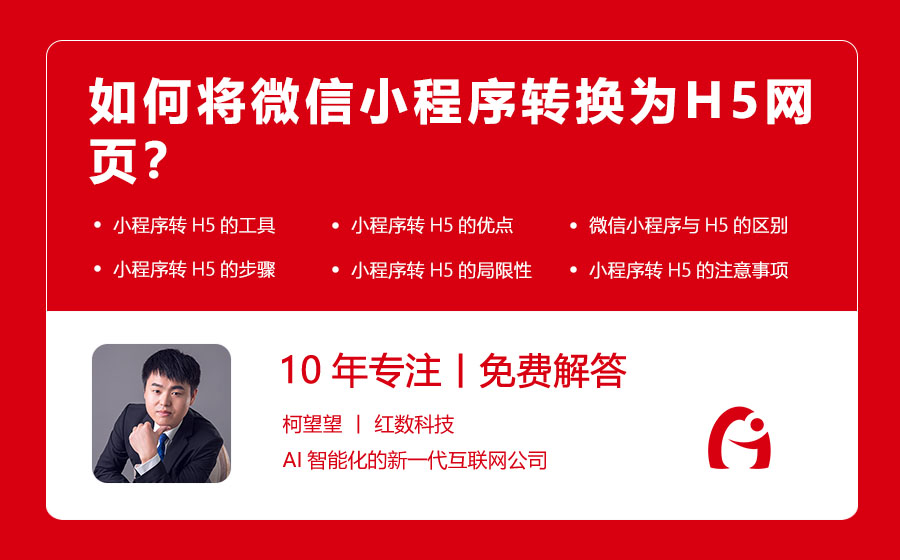 如何将微信小程序转换为H5网页？