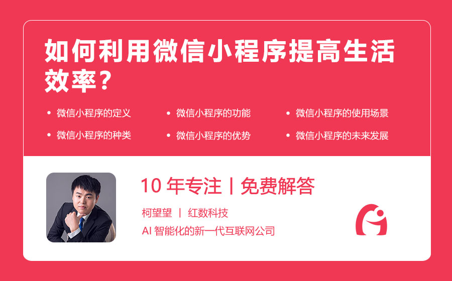如何利用微信小程序提高生活效率？