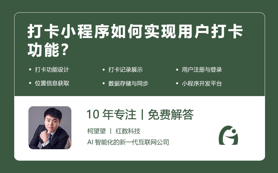打卡小程序如何实现用户打卡功能？