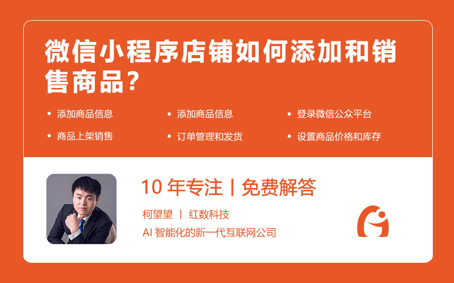 微信小程序店铺如何添加和销售商品？