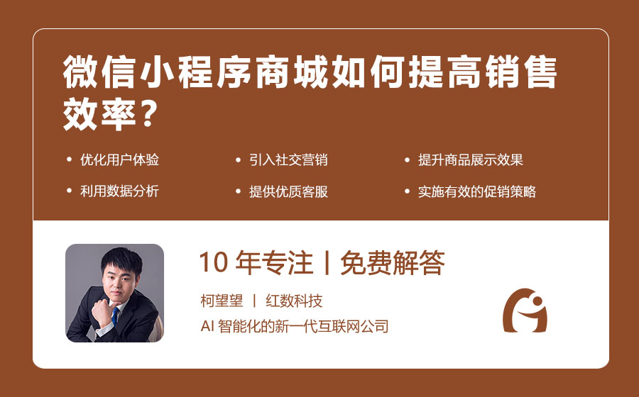 微信小程序商城如何提高销售效率？