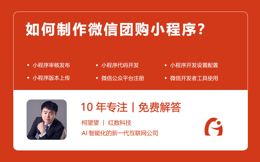 如何制作微信团购小程序？
