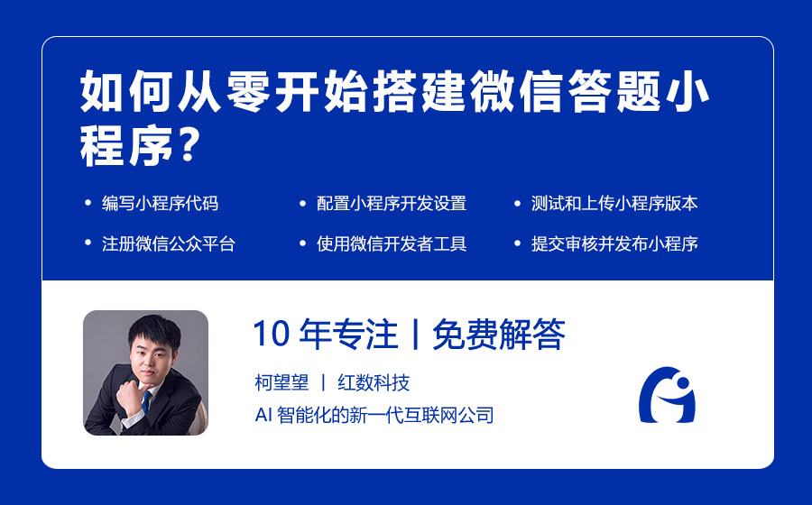如何从零开始搭建微信答题小程序？