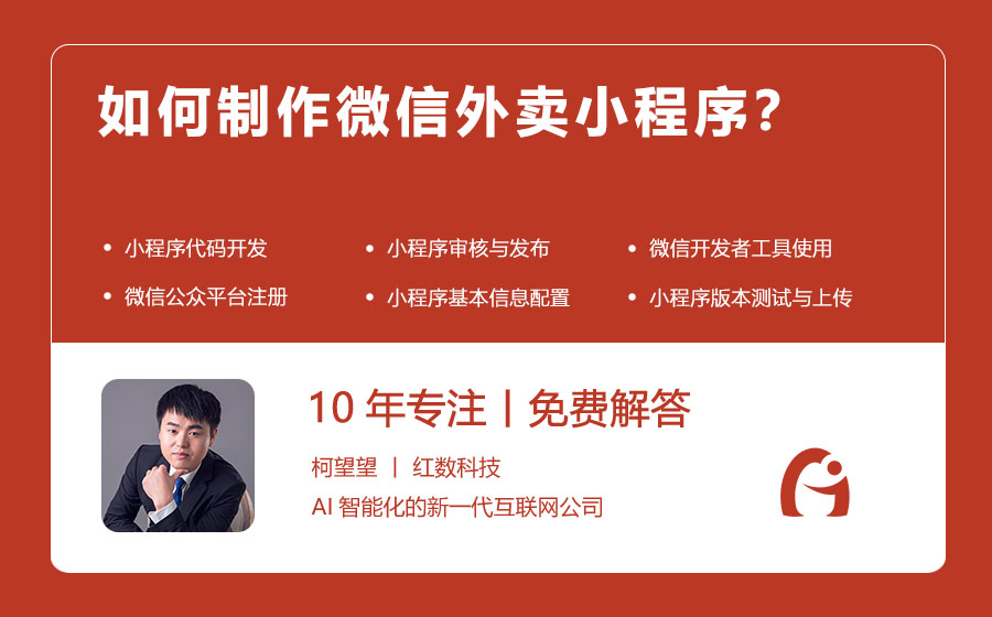 如何制作微信外卖小程序？