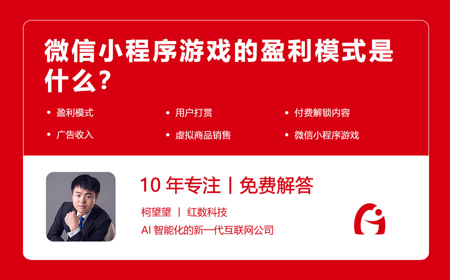 微信小程序游戏的盈利模式是什么？