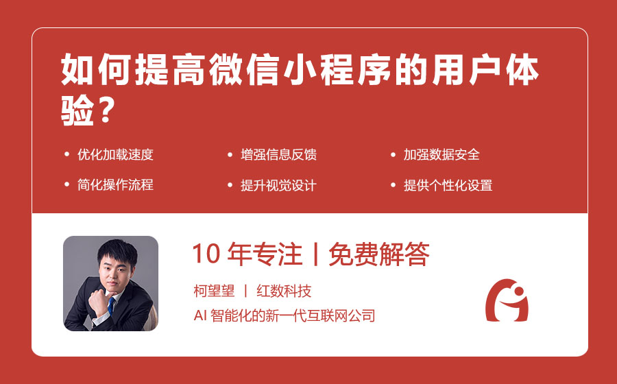 如何提高微信小程序的用户体验？
