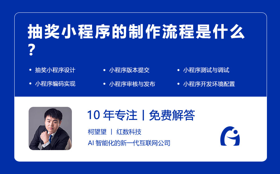 抽奖小程序的制作流程是什么？