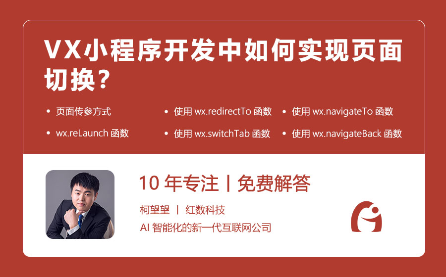 VX小程序开发中如何实现页面切换？