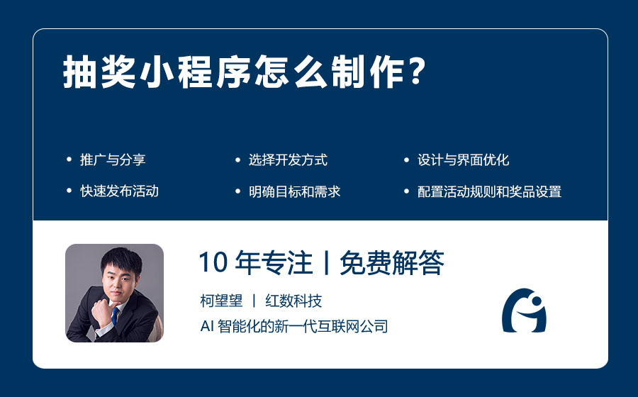 抽奖小程序怎么制作？