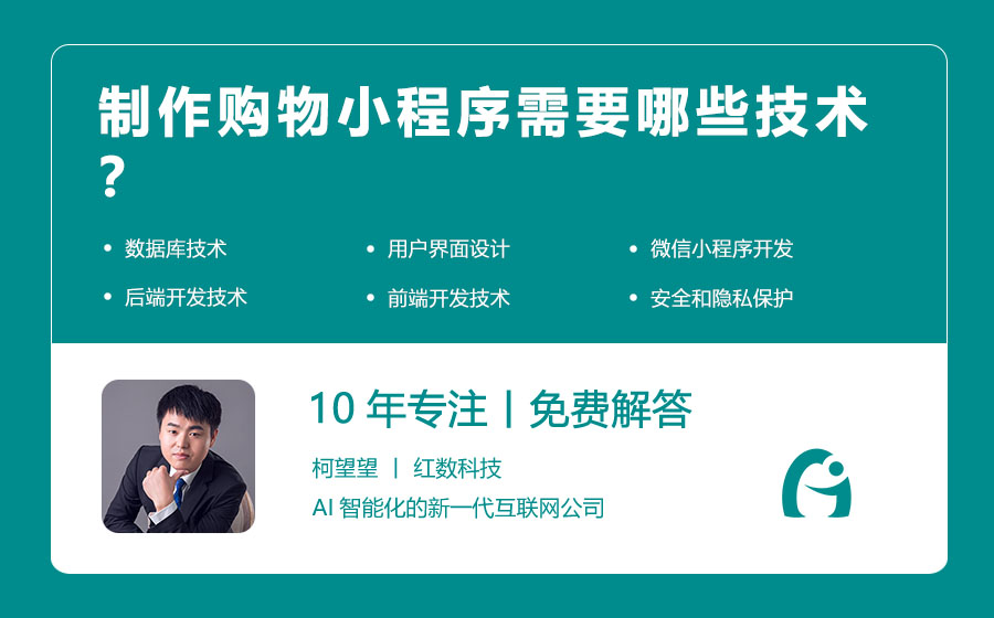 制作购物小程序需要哪些技术？