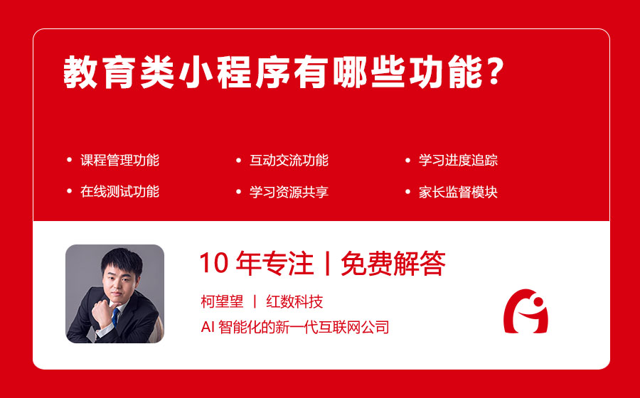 教育类小程序有哪些功能？
