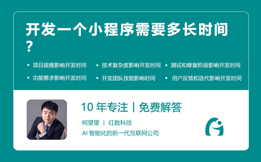 开发一个小程序需要多长时间？