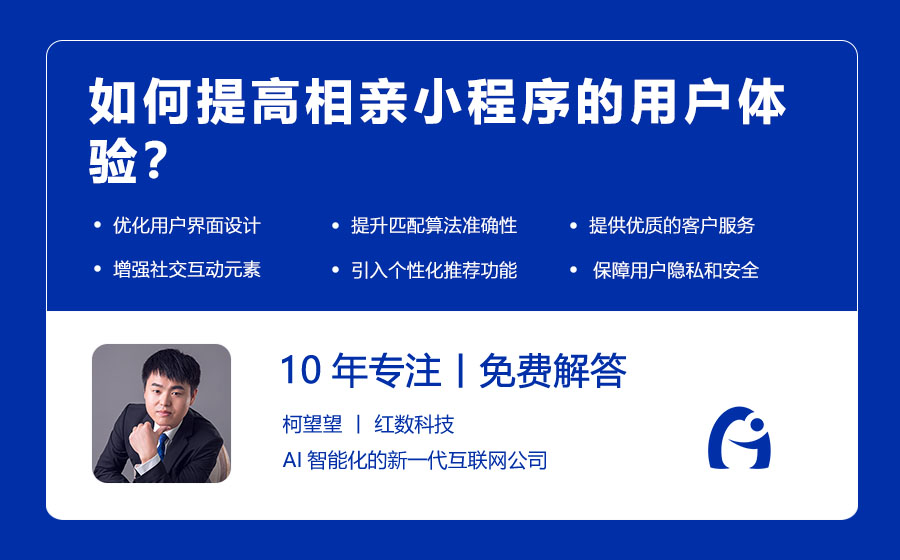 如何提高相亲小程序的用户体验？