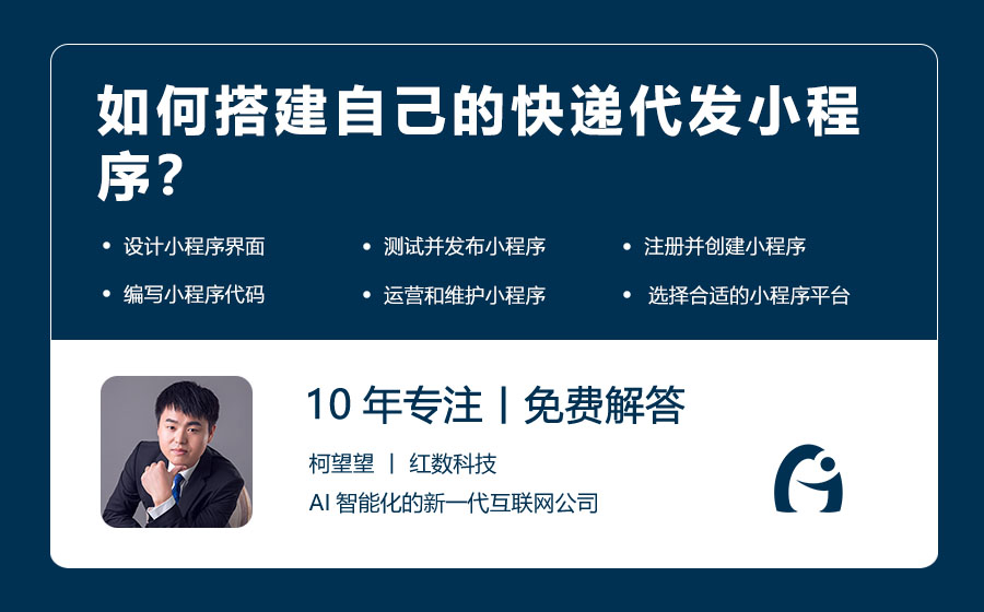 如何搭建自己的快递代发小程序？