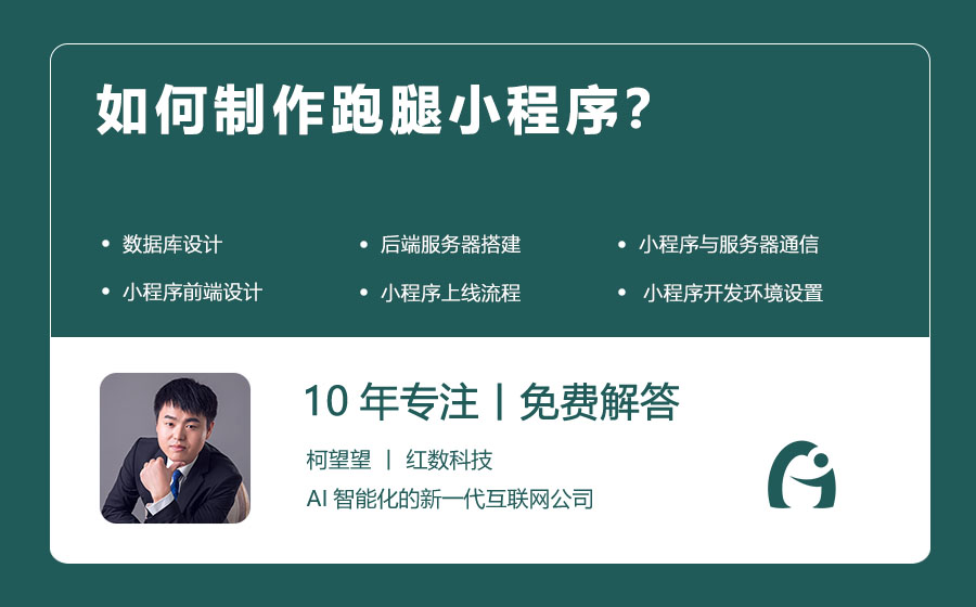 如何制作跑腿小程序？