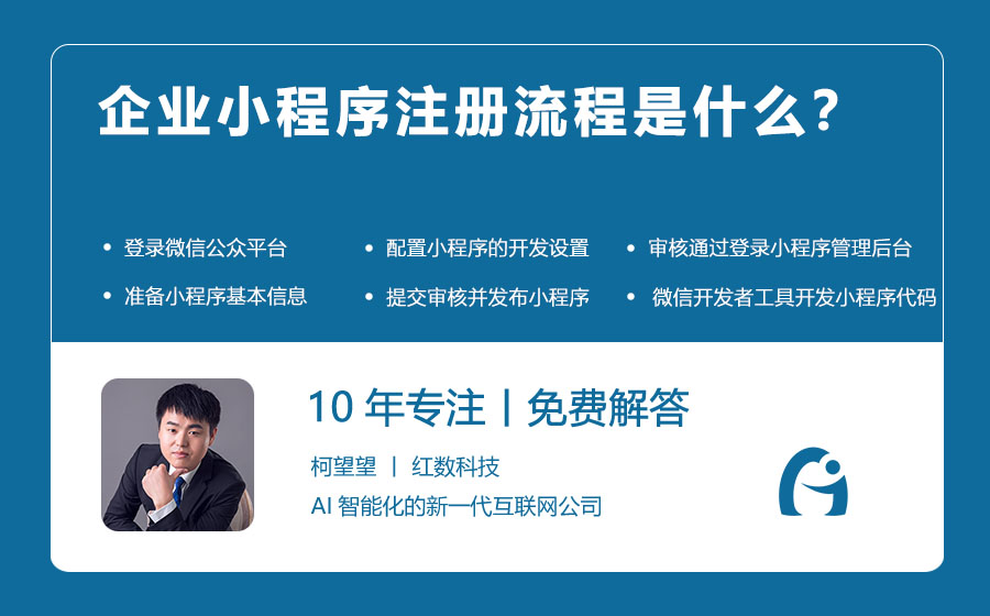 企业小程序注册流程是什么？