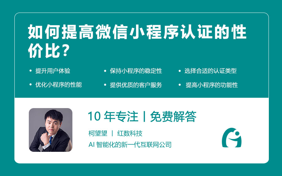 如何提高微信小程序认证的性价比？