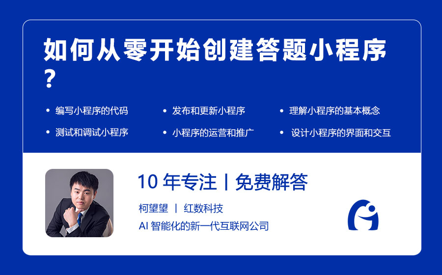 如何从零开始创建答题小程序？
