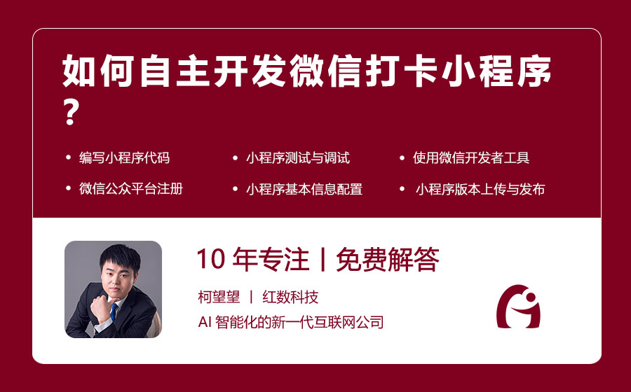 如何自主开发微信打卡小程序？