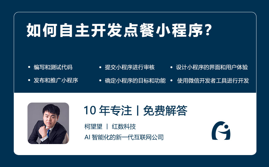如何自主开发点餐小程序？