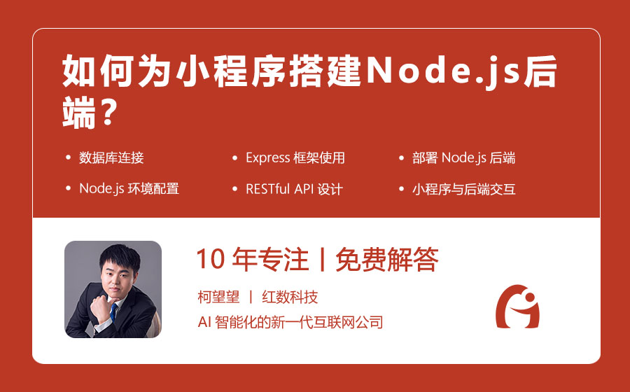 如何为小程序搭建Node.js后端？