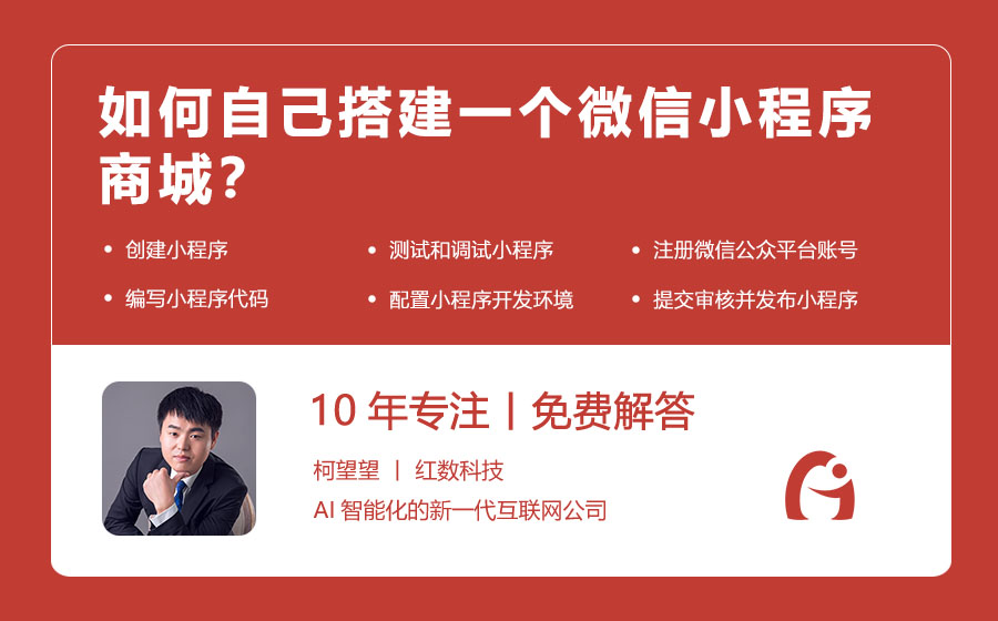 如何自己搭建一个微信小程序商城？