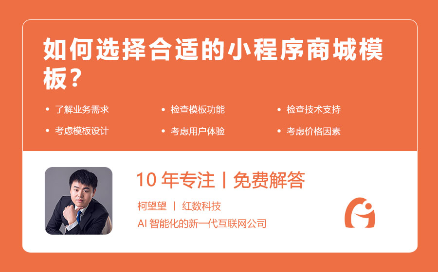 如何选择合适的小程序商城模板？