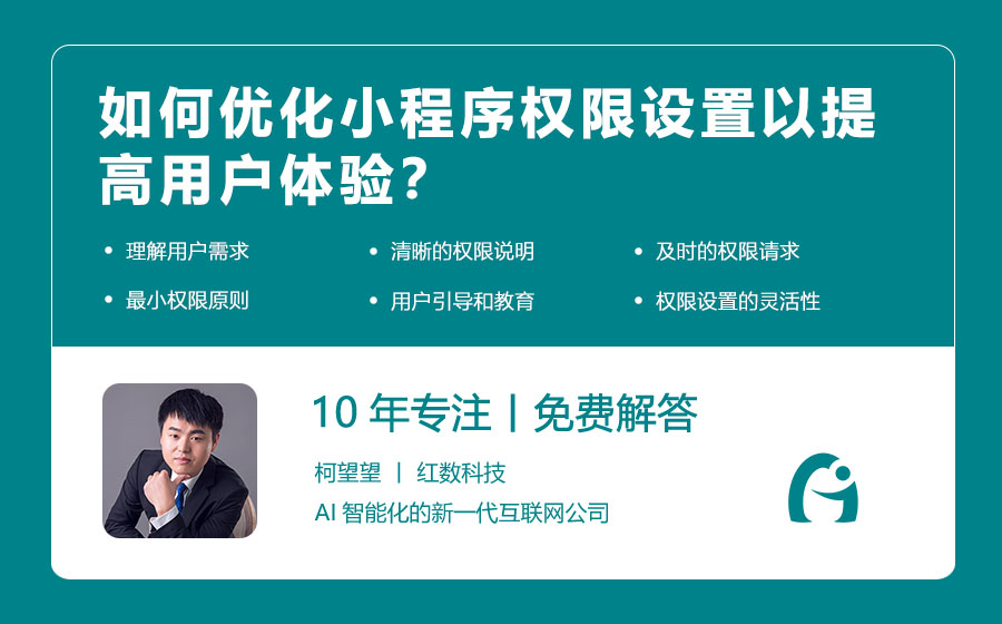 如何优化小程序权限设置以提高用户体验？