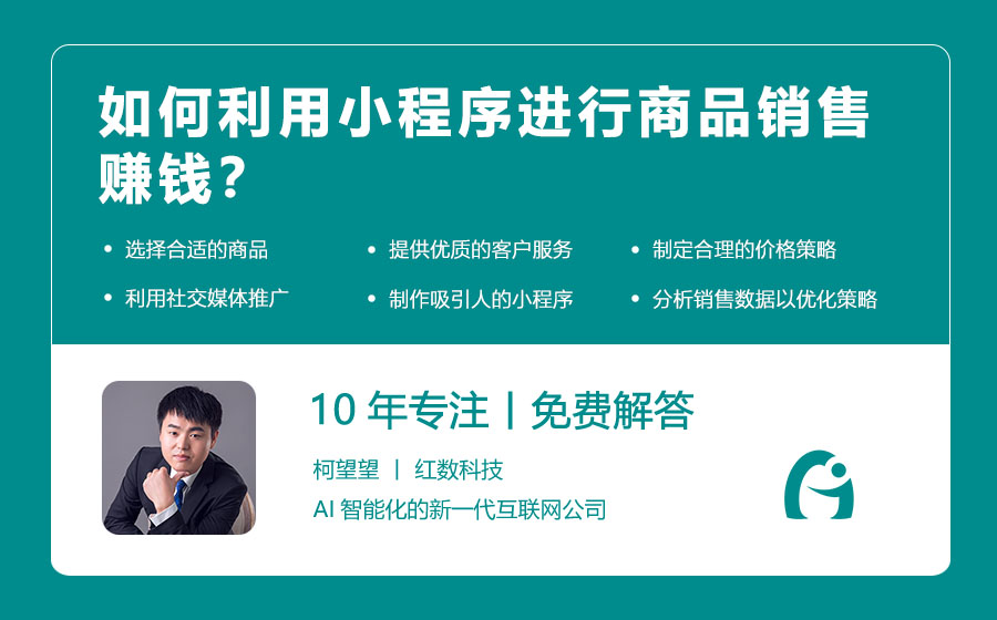 如何利用小程序进行商品销售赚钱？