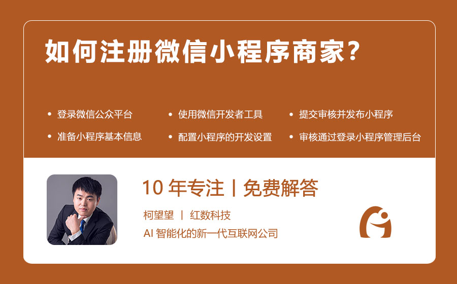 如何注册微信小程序商家？