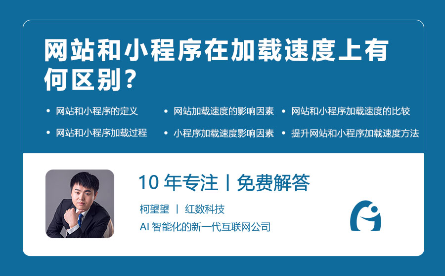 网站和小程序在加载速度上有何区别？