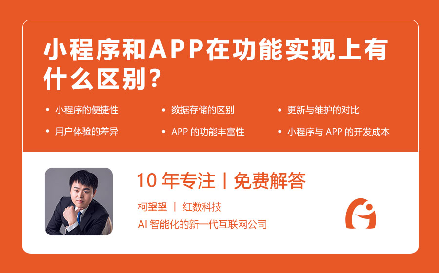 小程序和APP在功能实现上有什么区别？