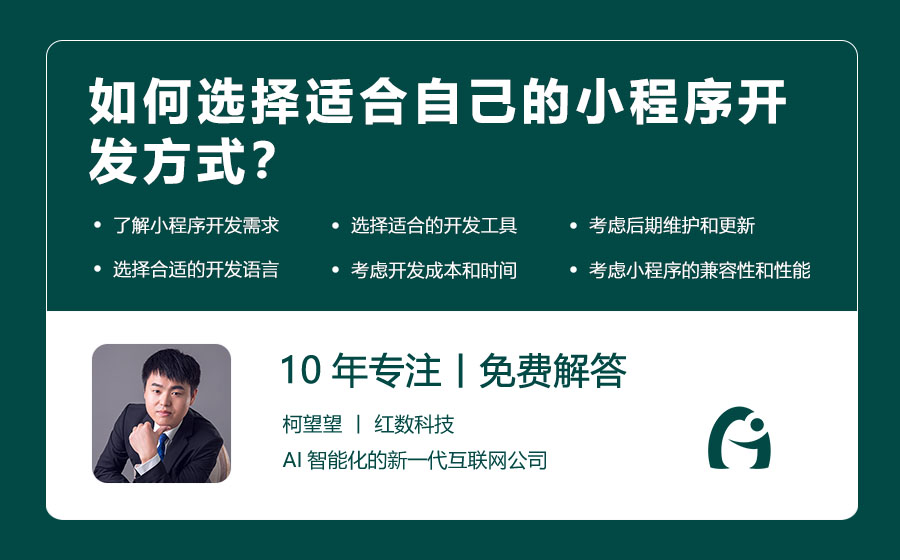 如何选择适合自己的小程序开发方式？